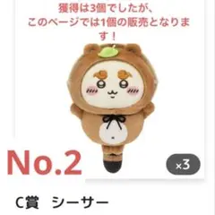 ちいかわ たぬきだもんくじ ぜったいたぬきなマスコット C賞 シーサー