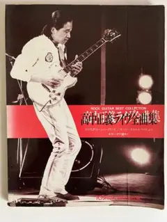 2025年最新】高中正義 全曲集の人気アイテム - メルカリ
