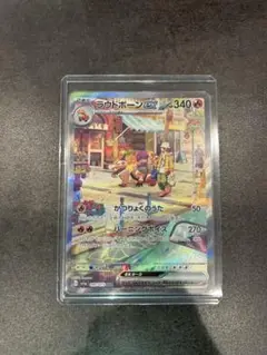 ラウドボーンex SAR