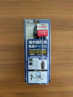 Kashimura TI-108 海外旅行用電源ケーブル