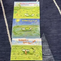 そらまめくんのベッド/そらまめくんとめだかのこ/そらまめくんとながいながいまめ
