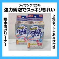 強力発泡でスッキリきれい2箱|浴室用 台所用 排水口クリーナー|おまけ付き