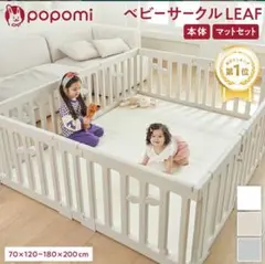 【ほぼ新品】popomi ベビーサークル 70×120 グレー 追加パーツ