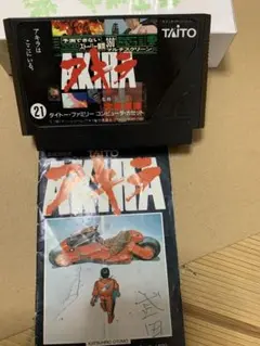 FCソフトアキラ ファミコンソフト　動作未確認