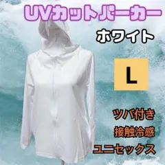 ラッシュガード　UVカット　パーカー　紫外線対策　ツバ付き　ホワイト　L