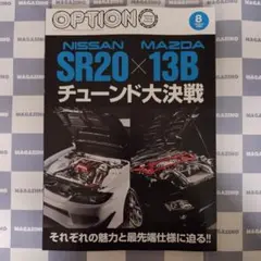 【新品】OPTION　2025年8月号④
