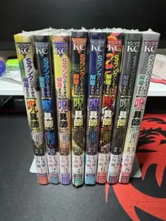 新品 Ｓランクパーティから解雇された【呪具師】　１〜9巻