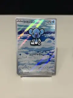 クマシュン ポケモンカード 70HP AR