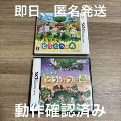 とびだせどうぶつの森　おいでよどうぶつの森　ソフト