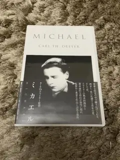 カール・Th・ドライヤー コレクション ミカエル [DVD]