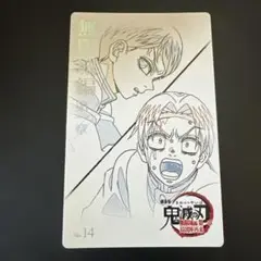 鬼滅の刃　無限城編　ムービーチケット風コレクションカード　村田&愈史郎14