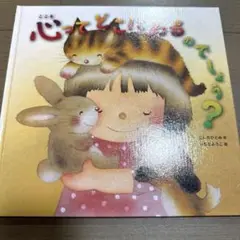 心ってどこにあるのでしょう?