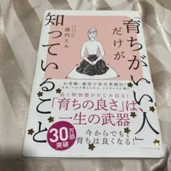 「育ちがいい人」だけが知っていること