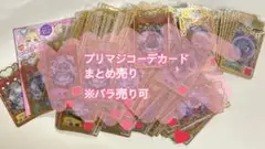プリマジコーデカード まとめ売り（バラ売り可能）