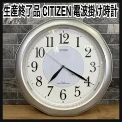 生産終了品　CITIZEN　シチズン　電波掛け時計 ネムリーナピュアM11