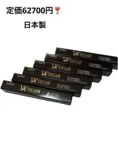 まつ毛美容液 レイズ Wアイラッシュ 6点 新品未開封❣️ 大幅値下げ致しました‼️
