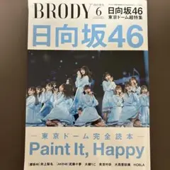 BRODY(ブロディ) 2022年6月号
