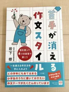 苦手が消える作文スタイル : 型を使って4つの段落で書こう