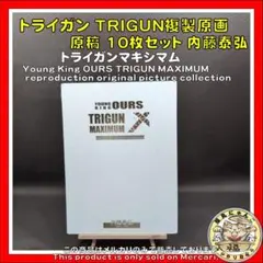 2025年最新】トライガン 複製原画の人気アイテム - メルカリ