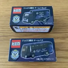 ジュビロ磐田　トミカ　2個セット　ミニカー　新品未開封 2025年最新】ジュビロ磐田トミカの人気アイテム - メルカリ