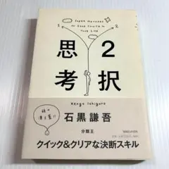 帯付き✨2択思考