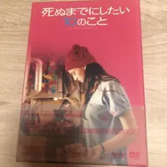 死ぬまでにしたい10のこと('02スペイン/カナダ)〈2枚組〉