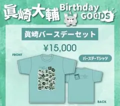 2025年最新】眞崎大輔 tシャツの人気アイテム - メルカリ