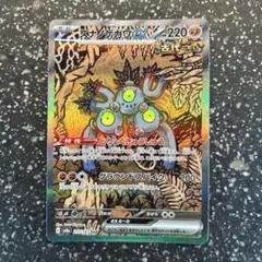 ポケモンカード スナノケガワex sar