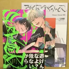 コミコミ特典付 SCRAMPER うきうき恥里 SCRAMPER 3.5