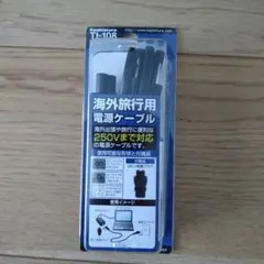 カシムラ TI-108 海外旅行用電源ケーブル