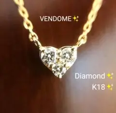 綺麗✨ヴァンドーム ダイヤモンド ネックレス K18 ダイヤ【新品仕上げ済】