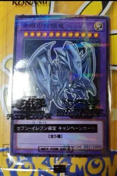 青眼の究極竜 　遊戯王 ハイチュウ 新品未開封１枚／セブンイレブン