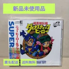 SUPER - PCエンジン ソフト 超英雄伝説 ダイナスティックヒーロー(スーパーCDロムロム) ハドソン Amazon | 超英雄伝説ダイナスティックヒーロー 【PCエンジン