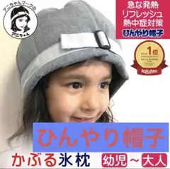 miwa　アニちゃんマーク　ひんやり帽子 帽子 暑さ対策 本体+冷却ジェルセット アニちゃんマークの