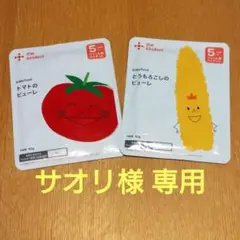 カインデスト　ピューレ2個
