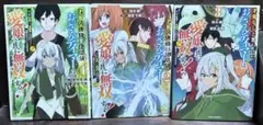 才能なしと言われたおっさんテイマーは、愛娘と共に無双する! 1〜3巻