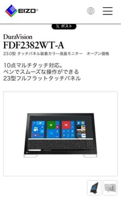 【未使用品】EIZO FIDE2382WT-A 23.0型タッチパネル液晶モニタ