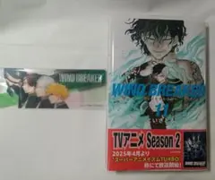 WINDBREAKER 11巻 漫画 にいさとる