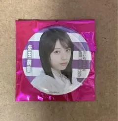 乃木坂46 矢田萌華 真夏の全国ツアー2025 個別ランダム缶バッジ 9月ver