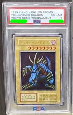 2025年最新】トライホーンドラゴン psa9の人気アイテム - メルカリ