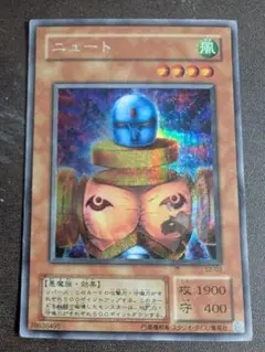遊戯王　ニュート　シークレット