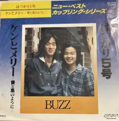 【EP】GK2065 BUZZ はつかり５号／ケンとメリー