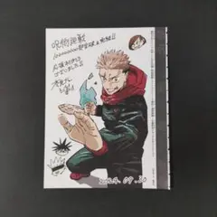 美品 週刊少年ジャンプ44号 呪術廻戦 最終回メモリアルポストカード
