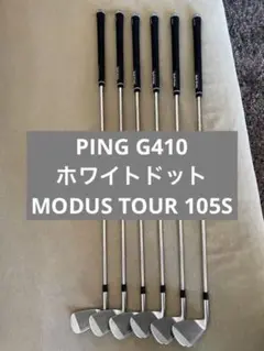 PING G410 MODUS TOUR105 S 7I〜U.SWホワイトドット