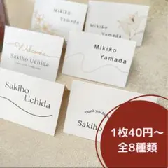 40円/枚〜 選べるデザイン 2つ折り席札mini S021