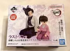 鬼滅の刃 一番くじ 〜思い出の蝶屋敷〜 胡蝶しのぶ&栗花落カナヲ ラストワン賞