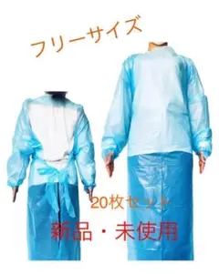 プラスチックガウン 使い捨て 個包装 20枚 男女兼用