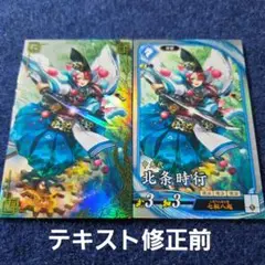 テキスト修正前 北条時行 (絆)英傑大戦
