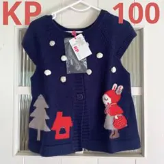 【新品 タグ付き】KP ニットプランナー ニットベスト100 赤ずきんmimi