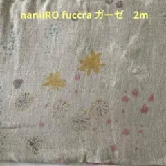 naniIROナニイロ　fuccra ガーゼ　2m